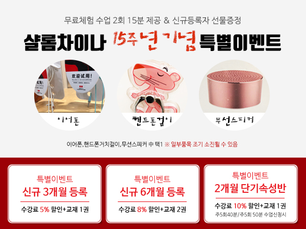 15주년 특별 이벤트